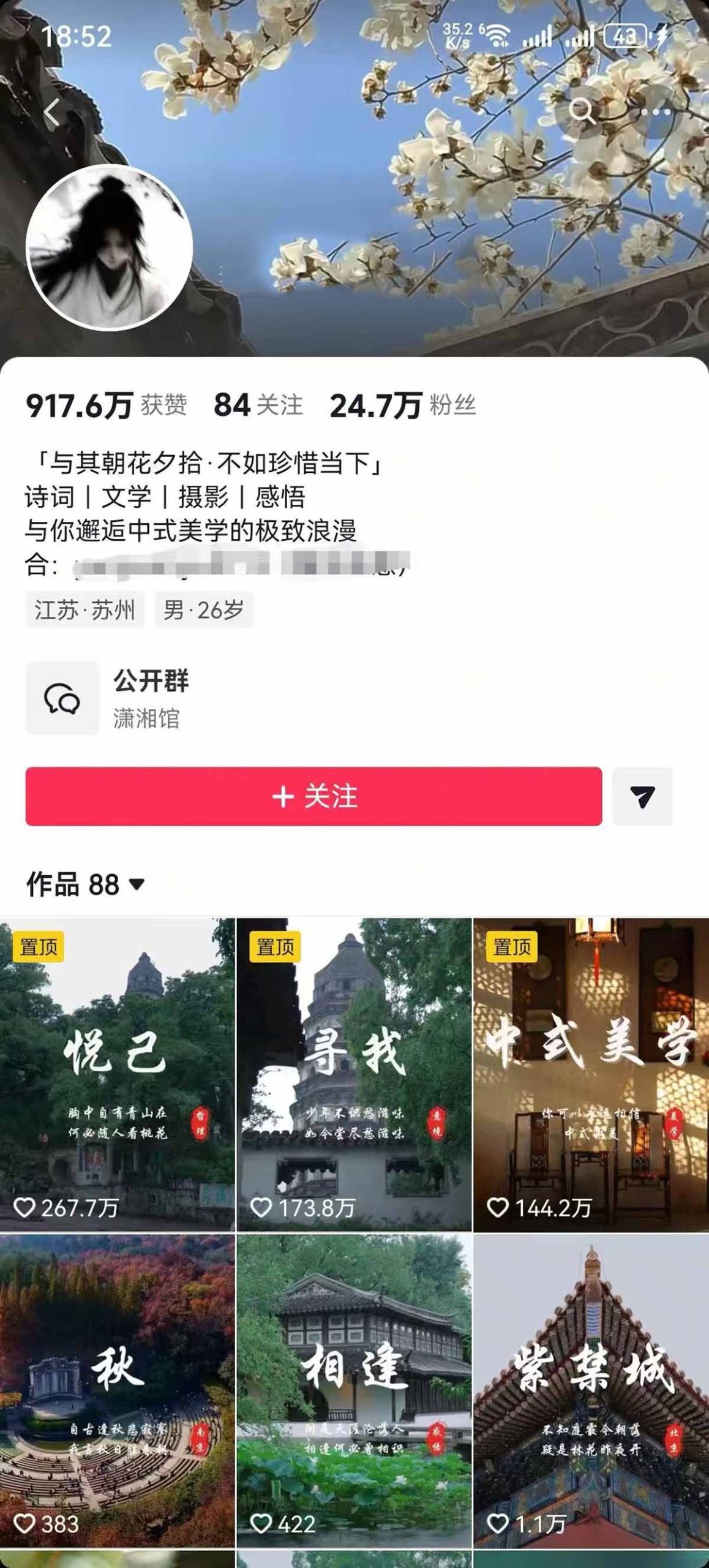 图片[2]-风景类赛道短视频运营教学：诗词文学中式美学，新号养号对标账号定位，DOU+高性价比投放全流程-星辰轻创网