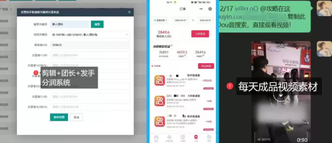 【团长合作】视频矩阵项目_招发手矩阵+剪辑师，共赢项目【揭秘】