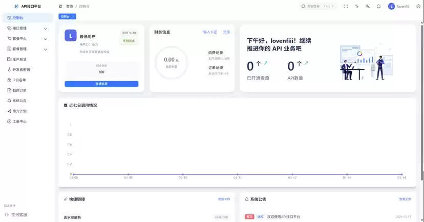 最新楠枫解析计费系统源码 Java+Vue版本