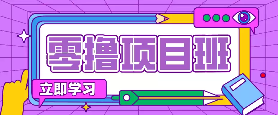 图片[1]-简单粗暴月入20万？揭秘教辅项目详细操作流程：普通人翻身的“神级赛道”！-星辰轻创网