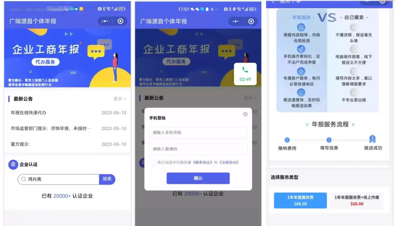 企业年报服务系统/小微服务助手系统电销年报系统企业年审企业申请管理