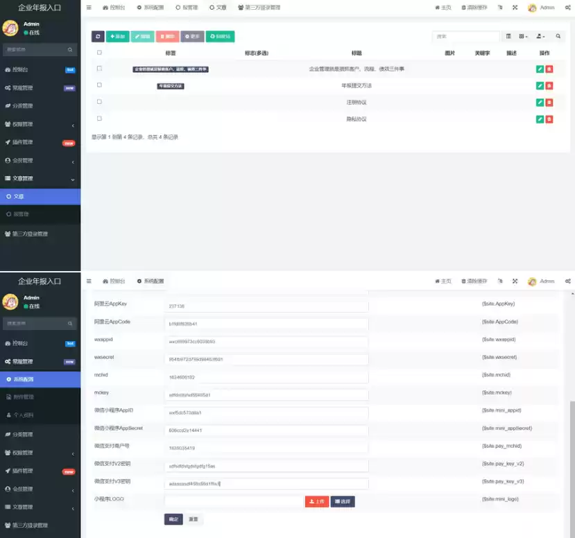 企业年报服务系统/小微服务助手系统电销年报系统企业年审企业申请管理