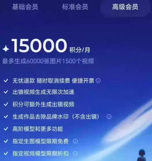 撸即梦积分技术，499充值得15000积分技术，效果自测，不保证百分百
