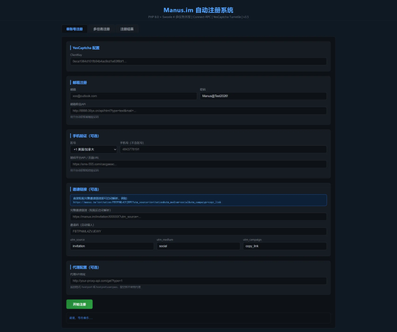 Manus刷积分工具 免费 开源-星辰轻创网