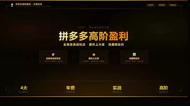 拼多多高阶盈利年费会员(更新3月31-星辰轻创网