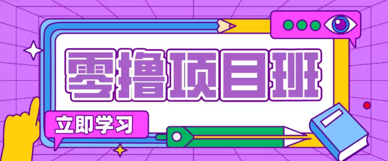 简单粗暴月入20万？揭秘教辅项目详细操作流程：普通人翻身的“神级赛道”！-星辰轻创网