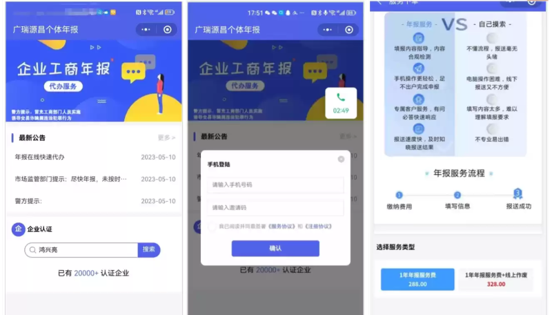 企业年报服务系统/小微服务助手系统电销年报系统企业年审企业申请管理-星辰轻创网