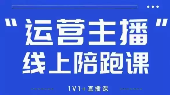 猴帝1600线上课，拉爆自然流，做懂流量的主播，新规政策下，自然流破圈攻略【更新26年4月15日】-星辰轻创网